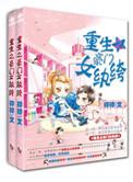 重生之豪门商女免费阅读