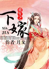 重生下嫁皇叔免费阅读