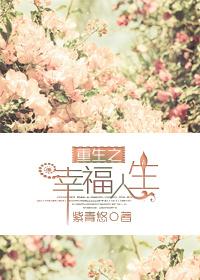 我的重返人生