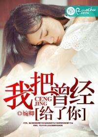 我曾把爱送你挥霍结局
