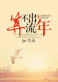 算不出流年耳东兔子txt