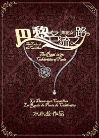 巴黎惊艳