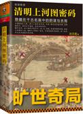 清明上河图密码12集全集在线观看