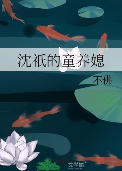 女主叫沈童的