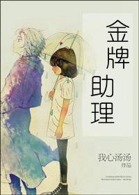金牌助理内容介绍