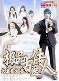极品医师