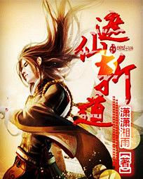遮天 仙殿