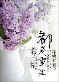 都是性别惹的祸