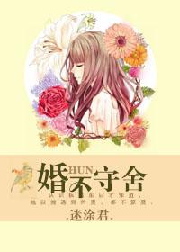 婚不守舍gl无广告网