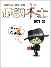 低调术士女主是谁