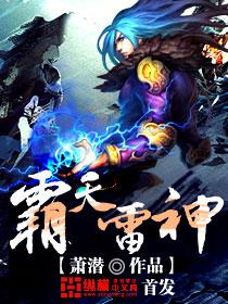 霸天雷神TXT电子书