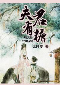 夫君有点多的