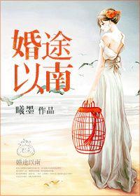 婚途末路全文免费阅读