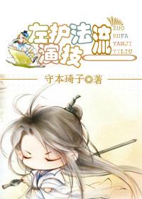 左护法右护法还有什么