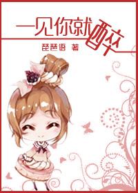 一见你就笑是谁的原唱