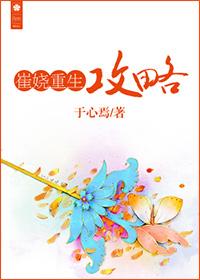 崔遥重生攻略