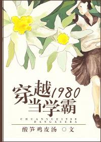 穿越1980当学霸(宋杭杭)