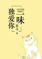 独爱一人是什么意思