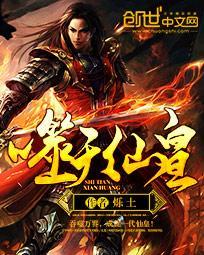 噬天仙途
