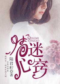 情迷心窍 免费阅读