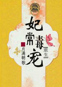 妃常很毒