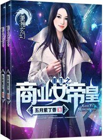 重生之商业帝国全文阅读