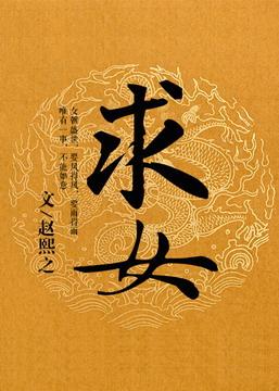 求始作俑是什么意思