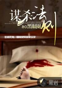 谋杀法则免费收听