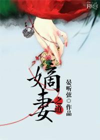 我想看嫡妻