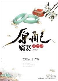 重生原配嫡姐