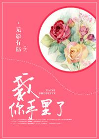 男人说这辈子栽你手里了