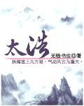 太浩女主