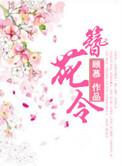 簪花令txt顾慕