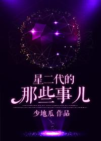 星二代有哪些女孩子
