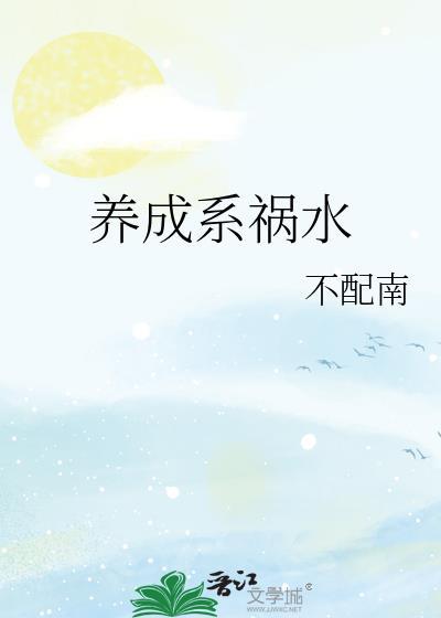 养成系的推荐