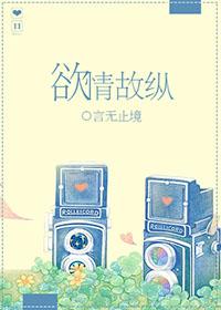 欲情故纵意思
