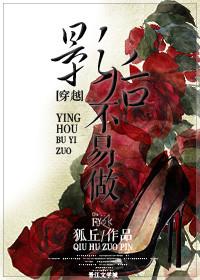 影后很不乖