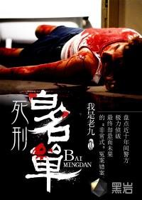 死刑白名单竹石文化