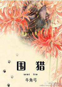 围猎人形机器人烧穿钱袋
