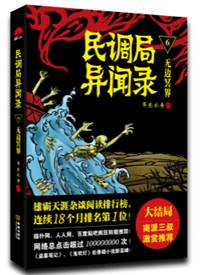 民调局异闻录全8册txt