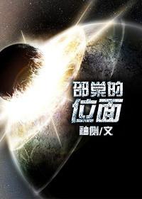 邵棠的位面笔趣