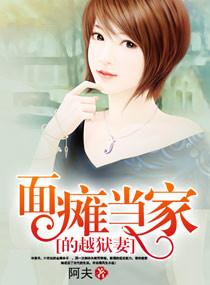 面瘫主角