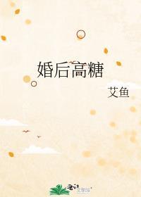 婚后高甜宠文现言