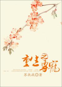 重生之专宠我的暴君
