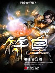 符皇八一