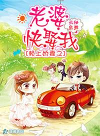 赖上娇妻之老婆快娶我 长袖扇舞