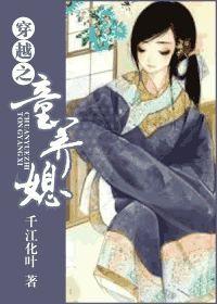 穿越为童养媳