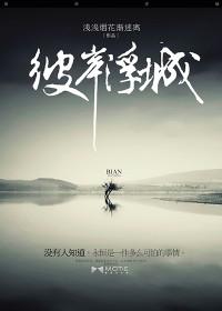 彼岸浮灯支线