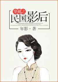 穿越民国娱乐圈