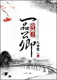 穿越之一品嫡女全文免费阅读全文